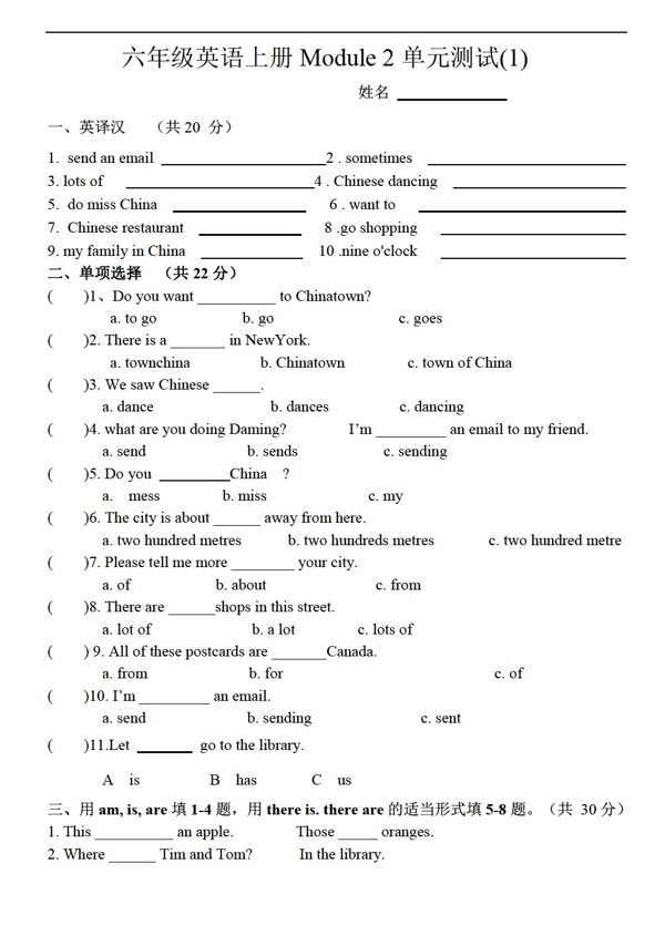 六年级上英语Module2Unit1TheresChinesedancing.单元测试