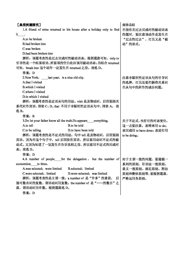 英语外研版新课标外研社版高中英语必修三典型例题探究Module7Revision