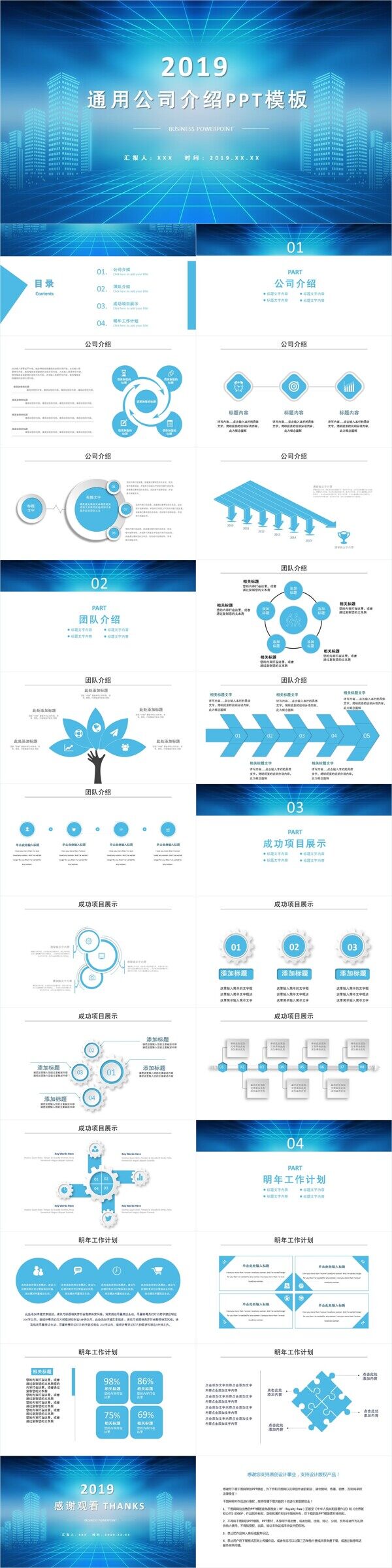 67简约风通用公司介绍PPT模板