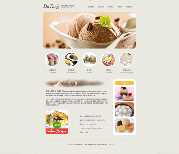 食品冰激淋网站