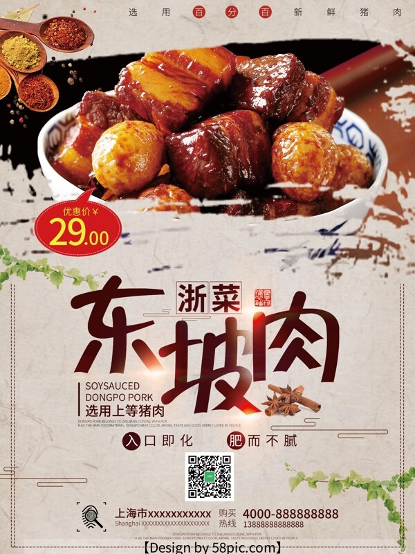 东坡肉浅色系创意美食海报