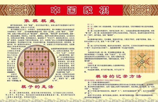 中国象棋