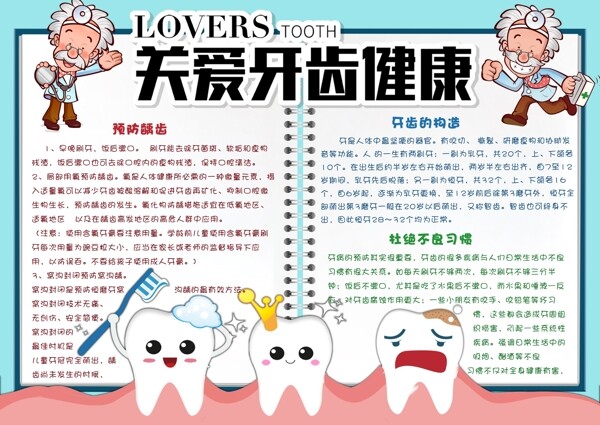 可爱卡通关爱牙齿健康校园手抄报小报模板