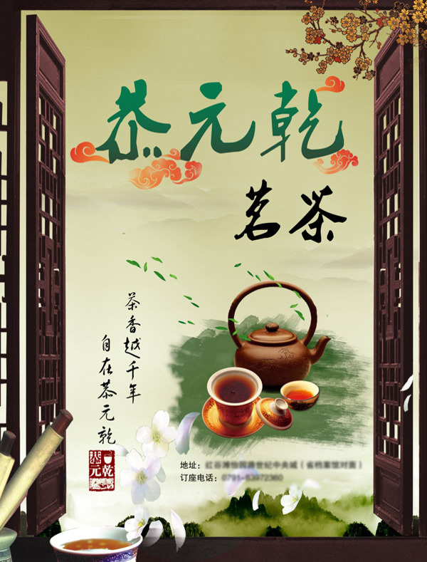茶馆广告设计海报海报设计