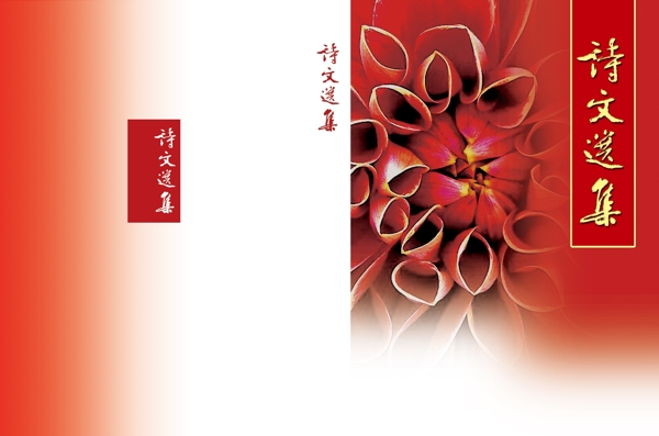 中国风红色诗词封面