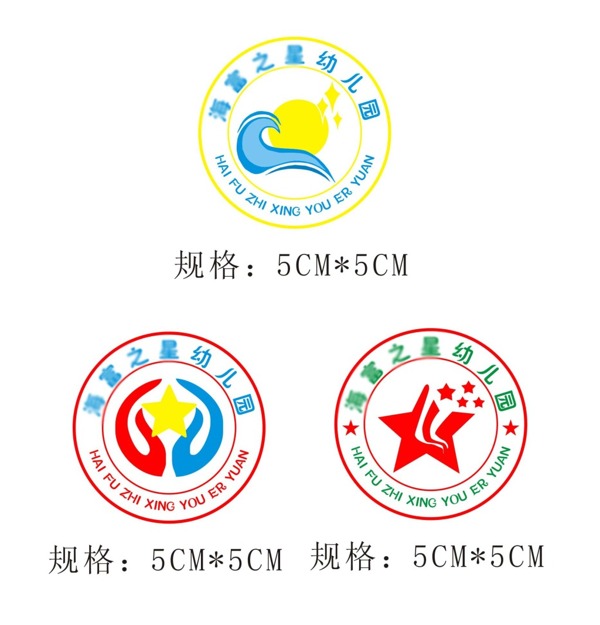 海富之星幼儿园园徽logo设计标志标识