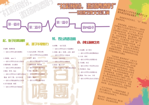 节目单三折页图片