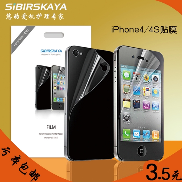 iPhone4手机贴膜主图设计