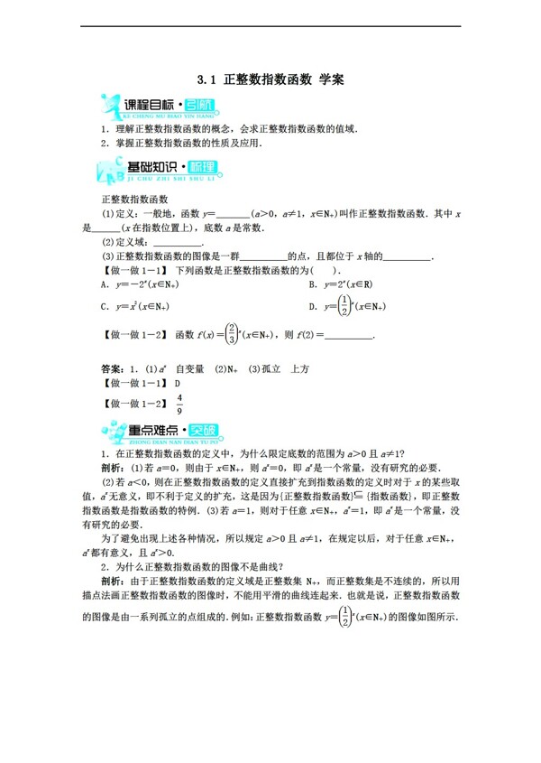 数学北师大版3.1正整数指数函数学案3含答案