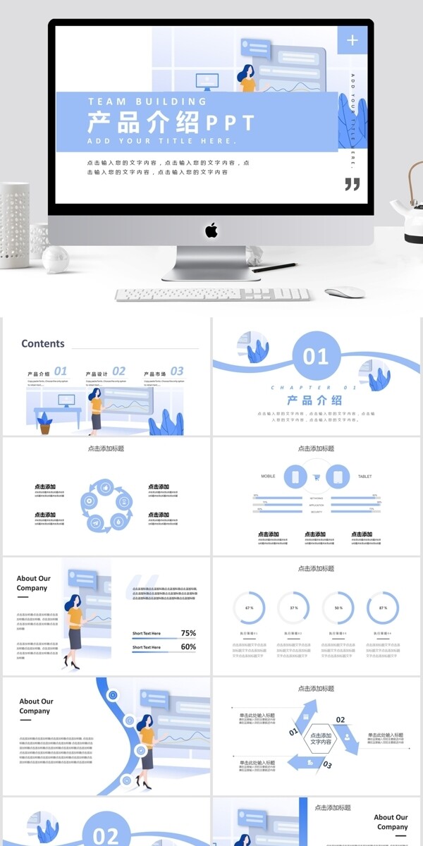 简约产品介绍发布PPT模板