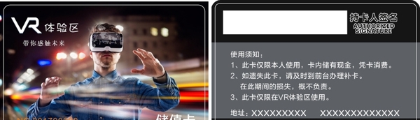 VR体验卡