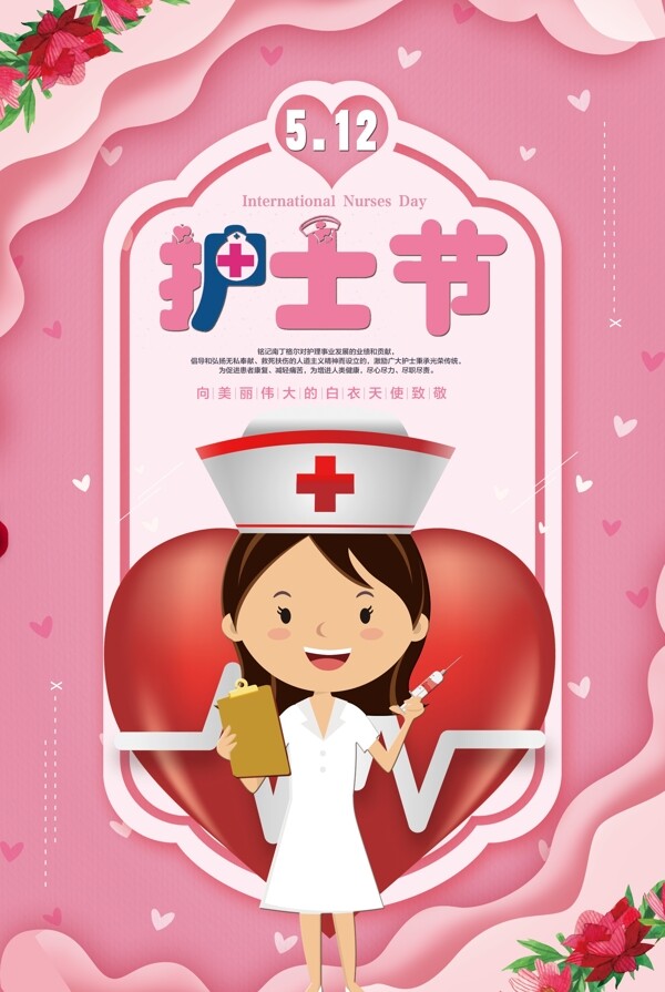 粉色创意512国际护士节海报