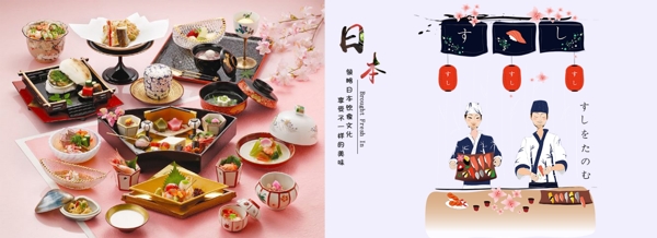 美食寿司banner