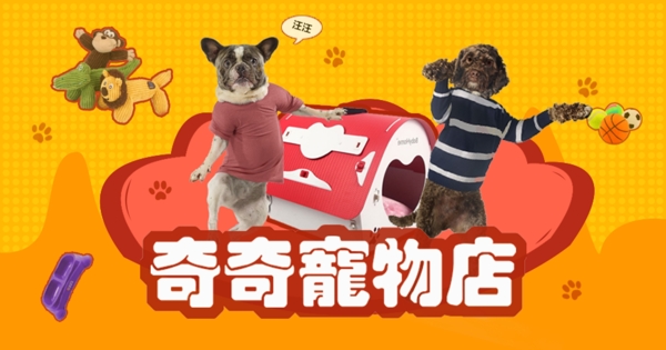 奇奇宠物店banner