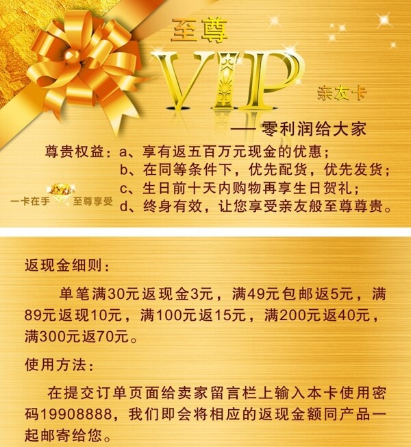 至尊VIP亲友卡图片