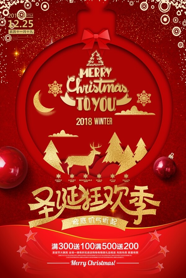 高端红色圣诞快乐商场促销海报.psd