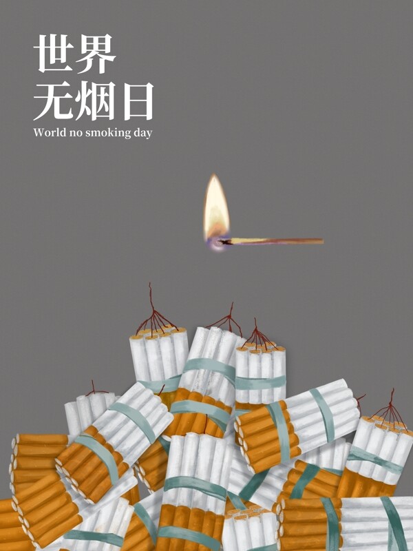 世界无烟日创意灰色插画手机海报