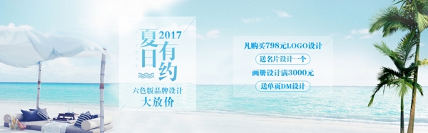 夏日活动banner