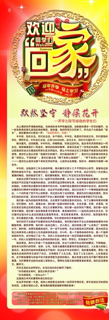 开学展架欢迎同学图片