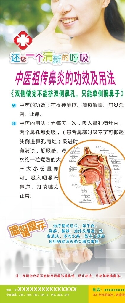 鼻炎展架