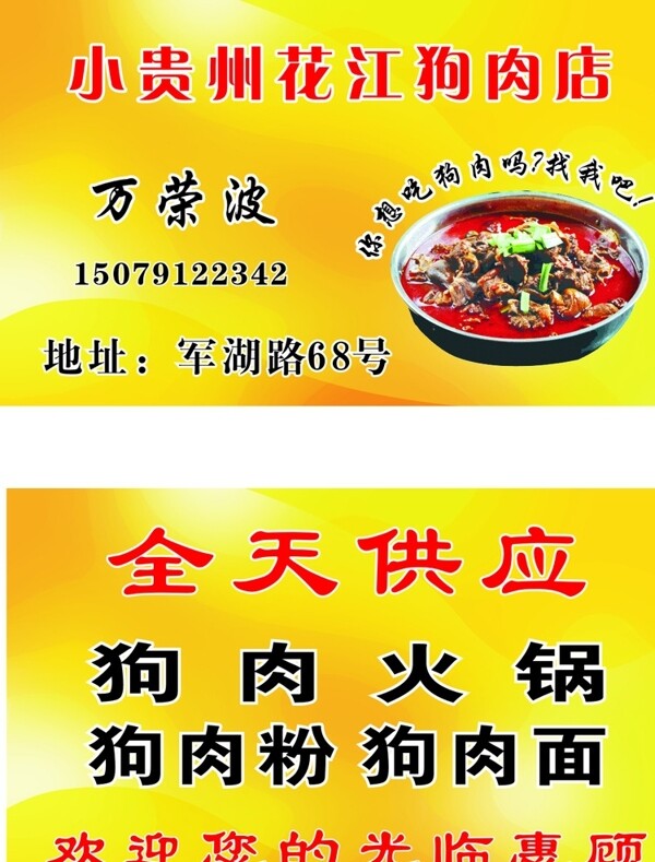 狗肉店名片图片