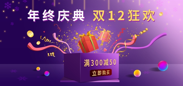 电商双十二年终盛典紫色渐变banner