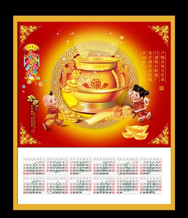 春节年历图片
