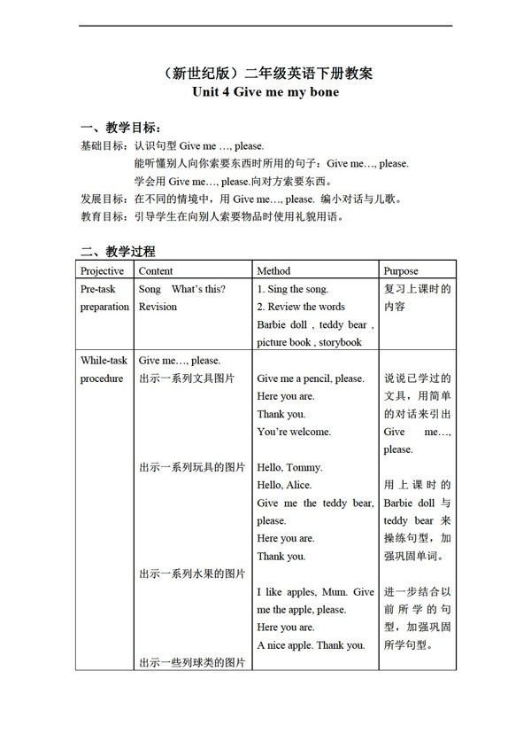 二年级下英语下册教案unit4