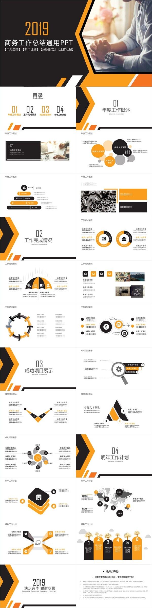 大气工作总结通用商务ppt排版