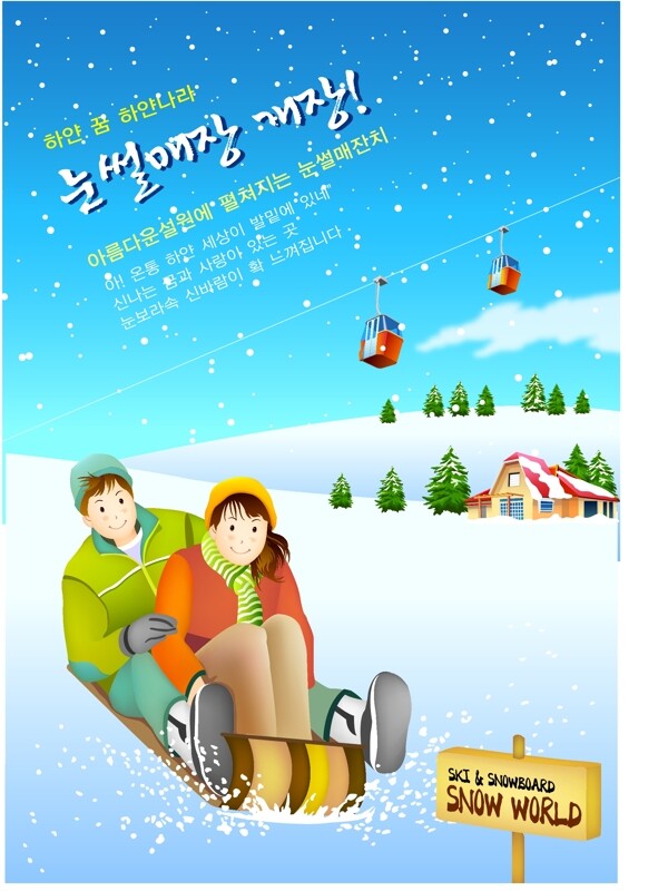 韩国风格冬季滑雪运动插画