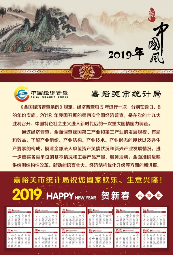 2019年中国风日历