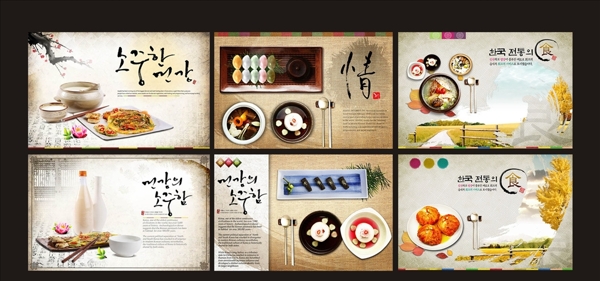 韩国美食古典背景海报