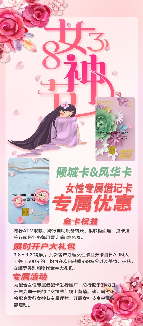 女神节