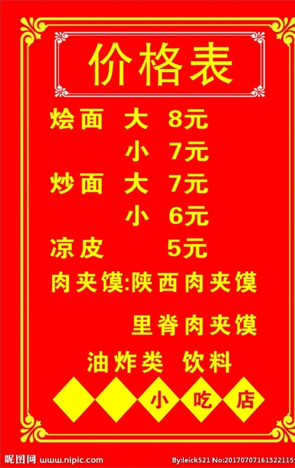 价格表