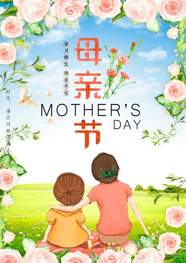 母亲节花边缤纷绿色母亲节宣传海报