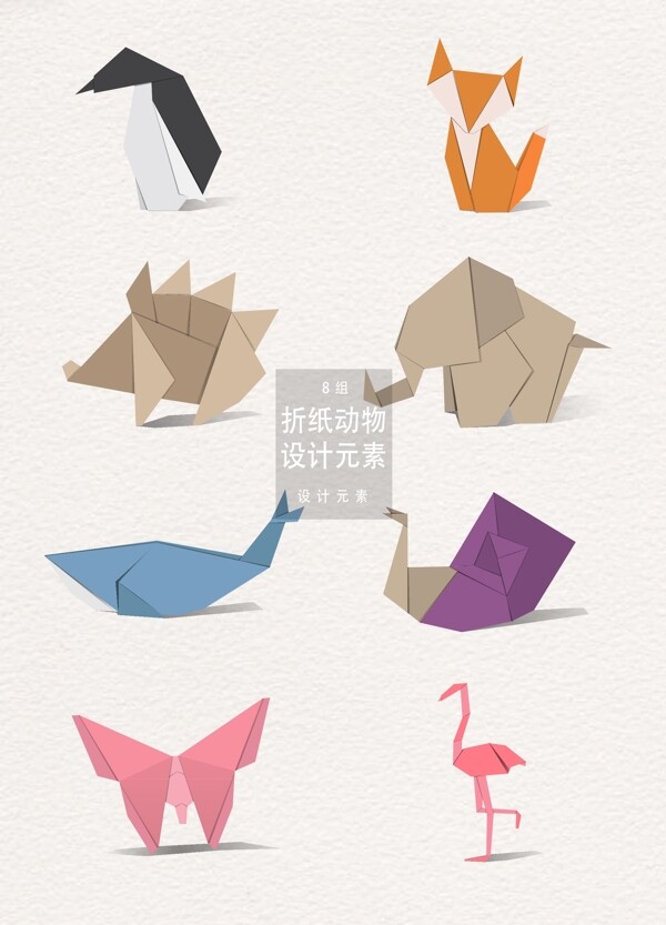 折纸动物设计元素
