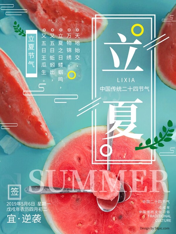 中国节气立夏海报