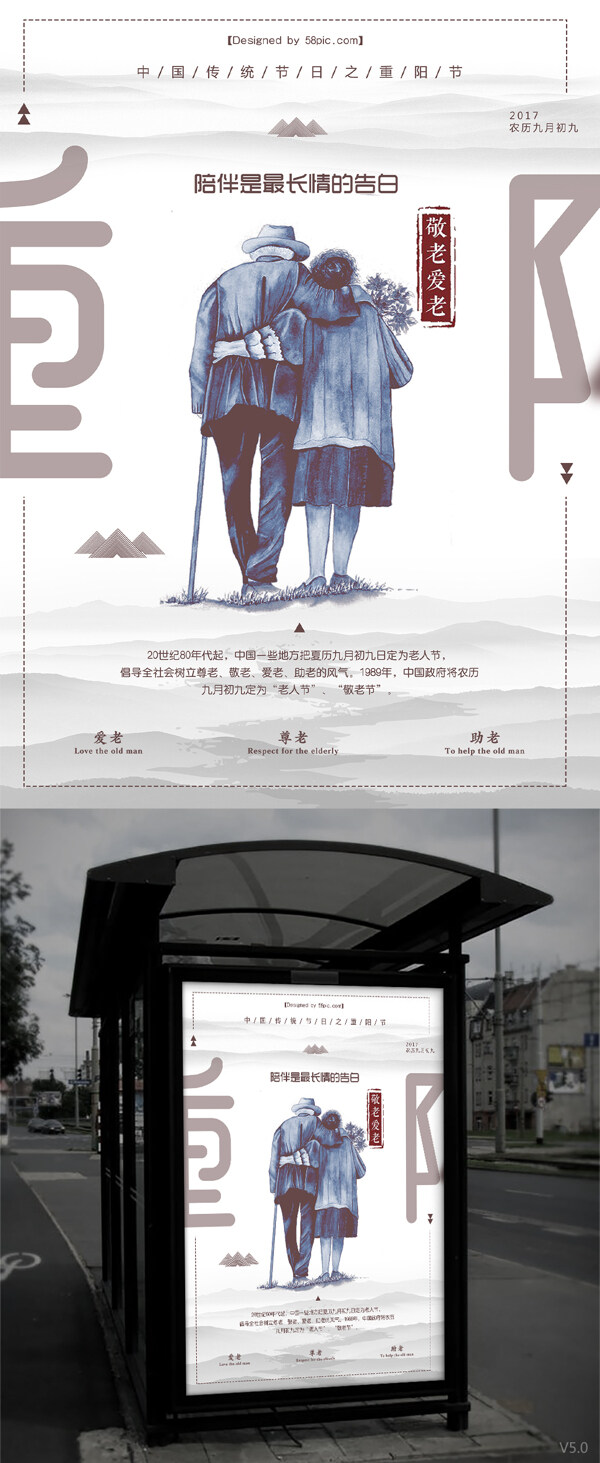 中国风水墨重阳节宣传海报