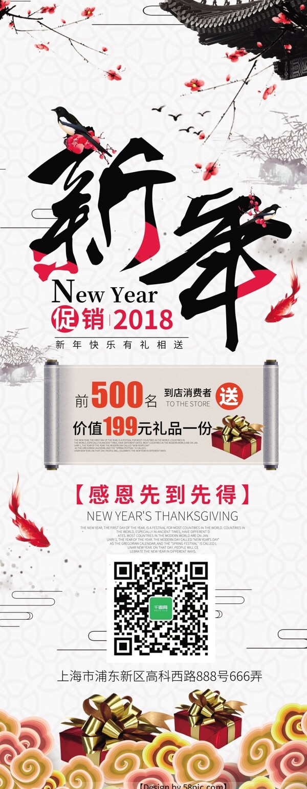 2018新年促销白色中国风促销节日展架