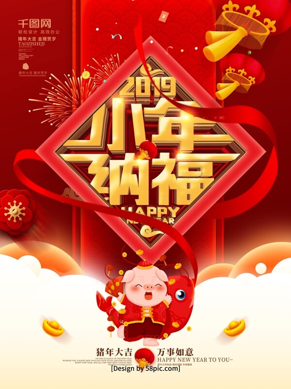红色喜庆2019小年纳福节日海报
