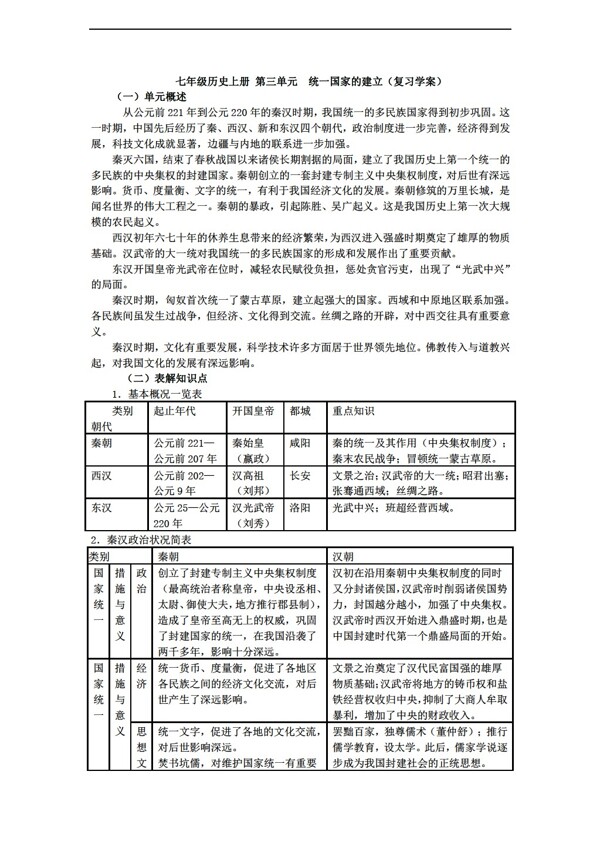 七年级上册历史山东省七年级上册第三单元统一国家的建立