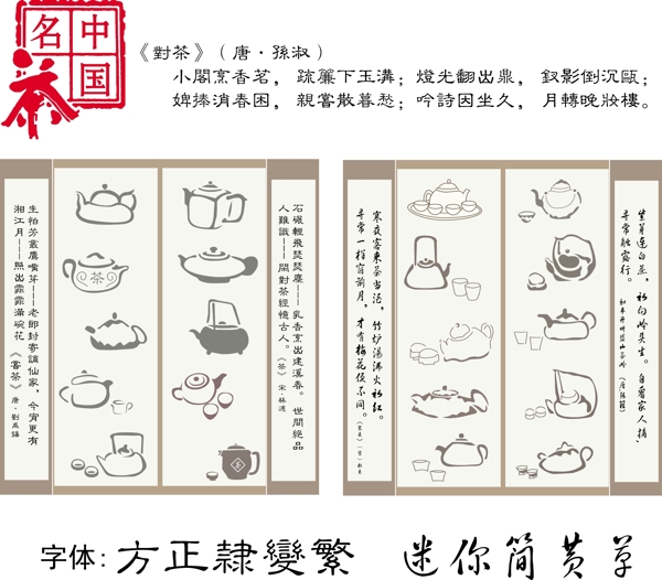 茶具矢量图中国风茶文化图片