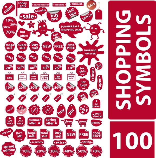 100购物符号