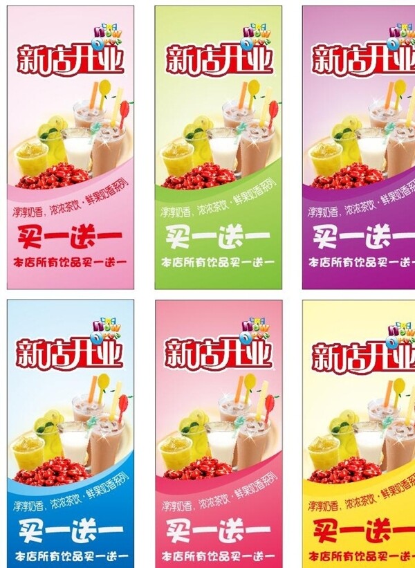 奶茶展架六种色调