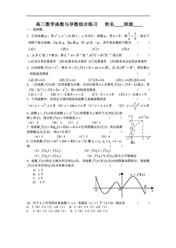 数学人教版函数与导数综合练习