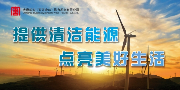 新能源风电宣传板