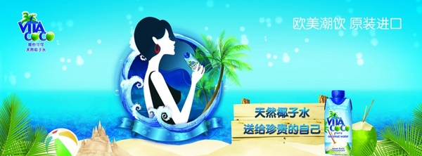 维他可可海报海滩椰子树