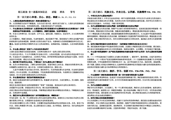 九年级全册思想品德苏人版九年级政治全册基本知识点