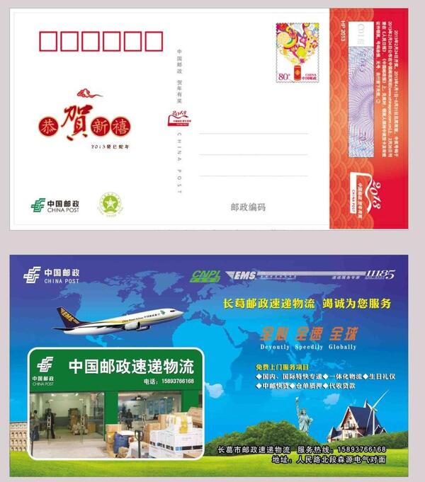 中国邮政速递普卡图片