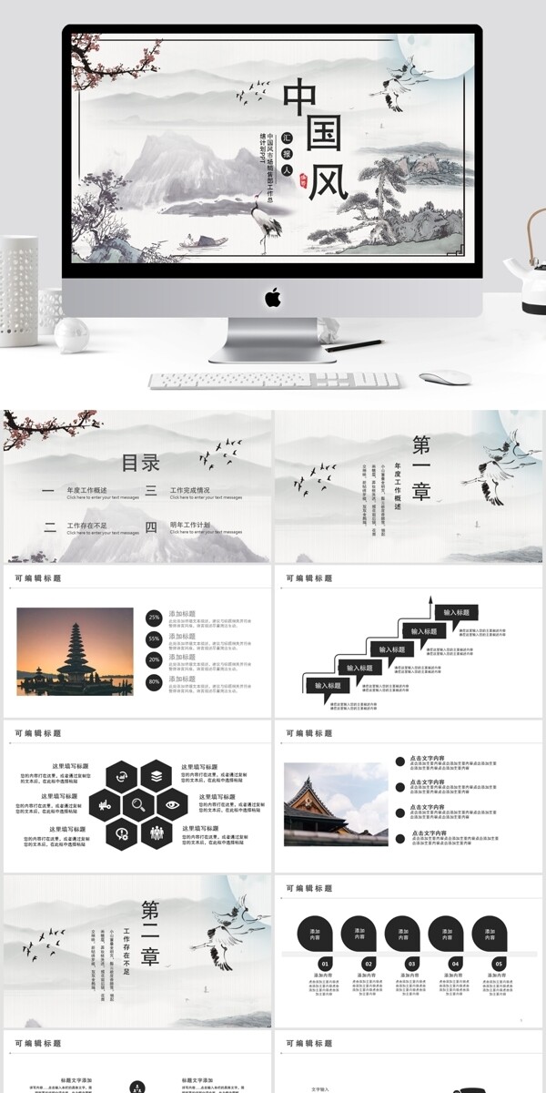中国风工作汇报总结PPT模板